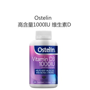 Ostelin 高含量1000IU 维生素D 300片